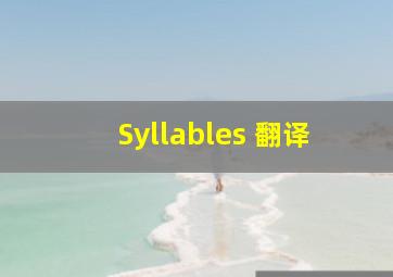 Syllables 翻译